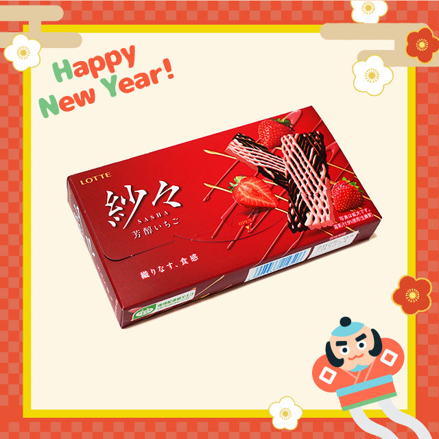 Oishiis New Year Box (1/1 ~ 1/15)